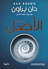 الأصل by Dan    Brown