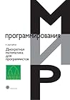 Дискретная матема...