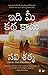 Idi Mi Katha Kadu - This is not your story