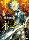 オキテネムル 6 オキテネムル 6