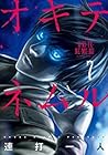 オキテネムル 7 オキテネムル 7