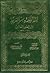 فقه اللغة وسر العربية 1-2 by أبو منصور الثعالبي