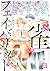 雀フェイバリット [Suzume Favorite]