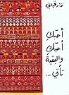 أحبك أحبك والبقية...