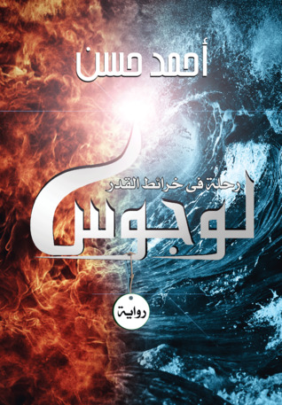 لوجوس