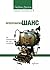 Събрани съчинения - Т. I: Пропуснатият шанс: Из съчиненията на моя компютър