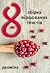 Збірка віршованих текстів 8