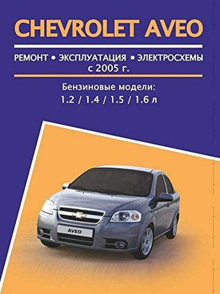 Repair manual for Chevrolet Aveo, cars from 2011: The book describes the repair, operation and maintenance of a car (Kindle Edition)