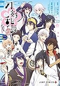 刀剣乱舞-花丸- 2 [Touken Ranbu: Hanamaru 2]