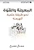 ‫المعرفة والقوة؛ نحو طريقة ...