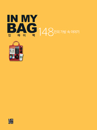 In My Bag