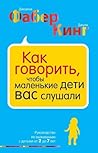Как говорить, что...