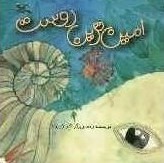 امین‏ترین دوست (Unknown Binding)