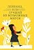 Лейбниц, или лучший из возможных миров by Jean-Paul Mongin