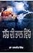 Sach Di Bhaal Vich by Daljit Singh