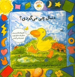 دنبال چی می‏گردی؟ (Unknown Binding)