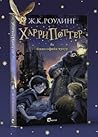 Харри Поттер ба Ф...