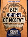 Вся фигня - от мо...