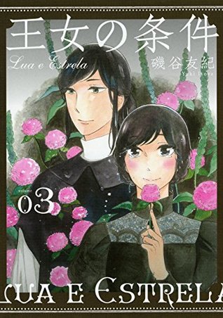 王女の条件 3 [Oujo no Jouken 3] (Lua e Estrela, #3)