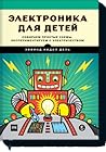 Электроника для д...
