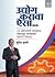 Udyog Karava Aisa... by Suresh Haware