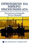 Принципи на Микро...