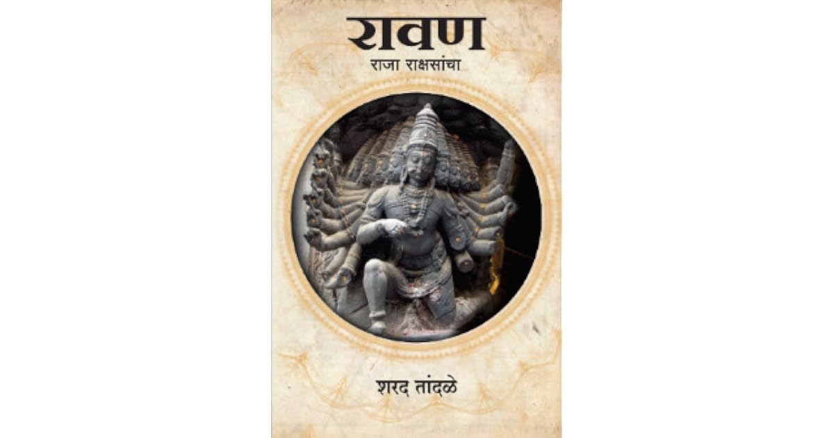 Ravan Raja Rakshasancha by Sharad Tandale
