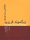 مطالعاتی در باب ه...