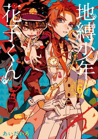 地縛少年 花子くん 6 (Jibaku shōnen Hanako-kun, #6)