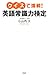 クイズで挑戦！ 英語常識力検定 (Japanese Edition)