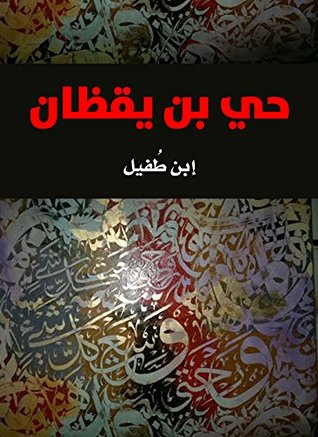 ‫حي بن يقظان‬ (Arabic Edition)