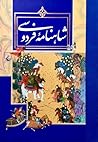 شاهنامه فردوسی