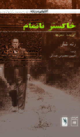 خاکستر ناتمام: گزیده شعرها (Hardcover)