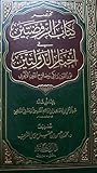 مختصر كتاب الروضت...