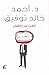 الغث من القول