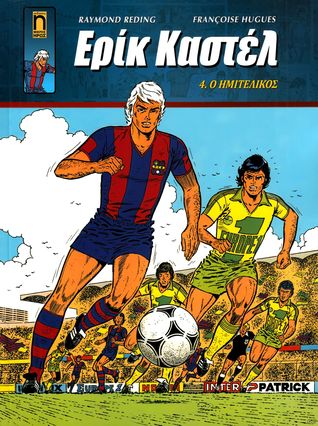 Ο ημιτελικός (Paperback)