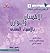 الاطمئنان والتوازن بالأسماء الحسنى صفات الرزق وصفات الكبرياء ... by yasmine youssef الاطمئنان والتوازن بالأسماء الحسنى صفات الرزق وصفات الكبرياء ... by yasmine youssef