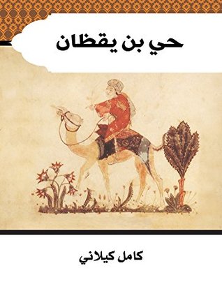 ‫حي بن يقظان‬ (Arabic Edition)