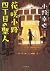 花咲小路四丁目の聖人 (花咲小路商店街, #1)