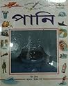 পানি