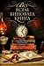 Во всём виновата книга