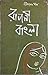 রূপসী বাংলা by Jibanananda Das রূপসী বাংলা by Jibanananda Das