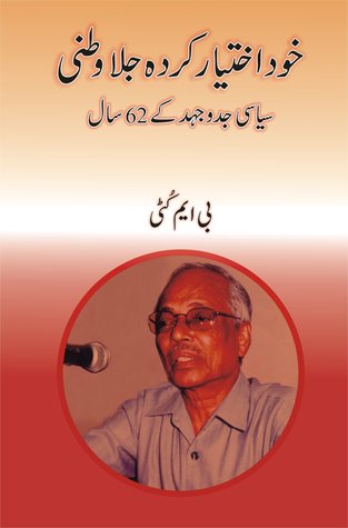 Khud Ikhtiar Kardah Jila Watni - Siyasi Jad-o-Juhd ke 62 Saal