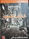 الكتاب الأسود