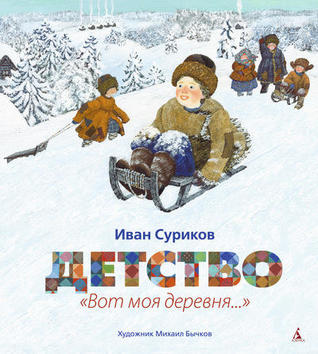 Детство (Hardcover)