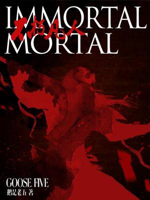 Immortal Mortal (Immortal Mortal, #2)