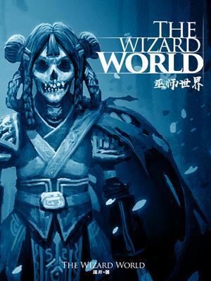 The Wizard World (The Wizard World, #1)