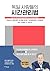 독일 사람들의 시간관리법: 단순하고 합리적인 미니멀 라이프, 시간관리부터 시작하라!
