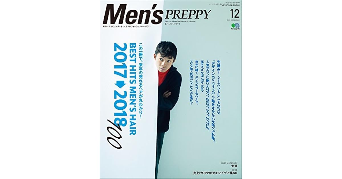 Men S Preppy メンズプレッピー 17年12月号 雑誌 By Men S Preppy編集部