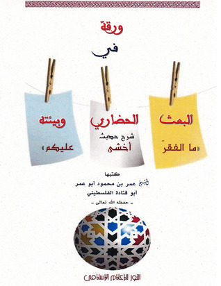 في البعث الحضاري وبيئته (Unknown Binding)